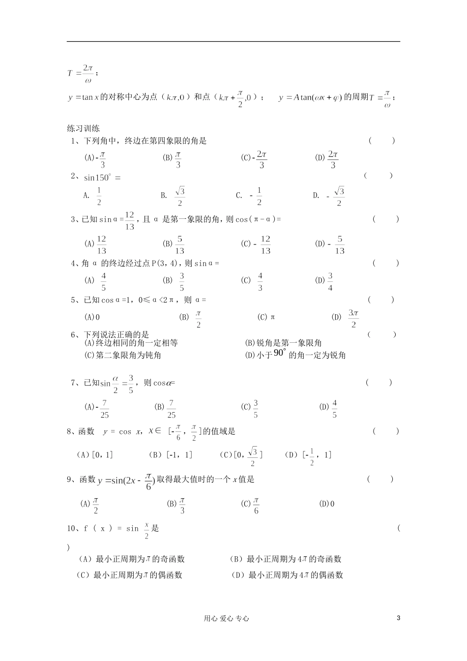 高二数学辅导资料 三角函数与三角恒等变换_第3页