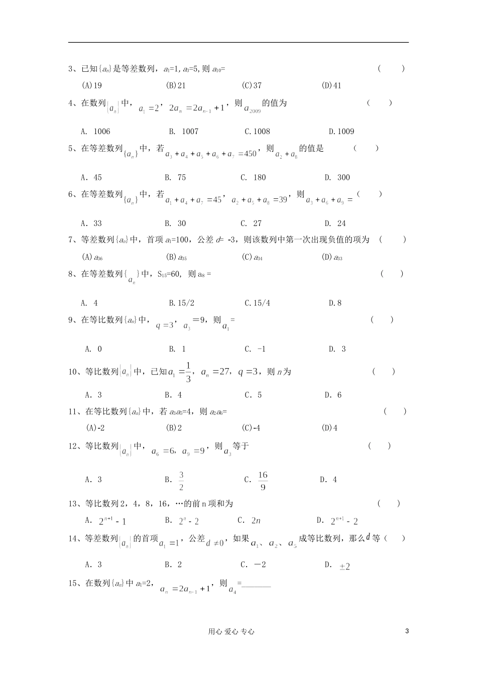高二数学辅导资料 数列_第3页