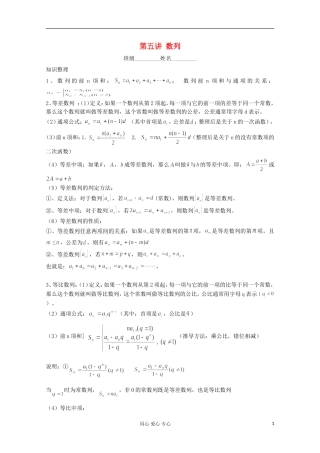 高二数学辅导资料 数列