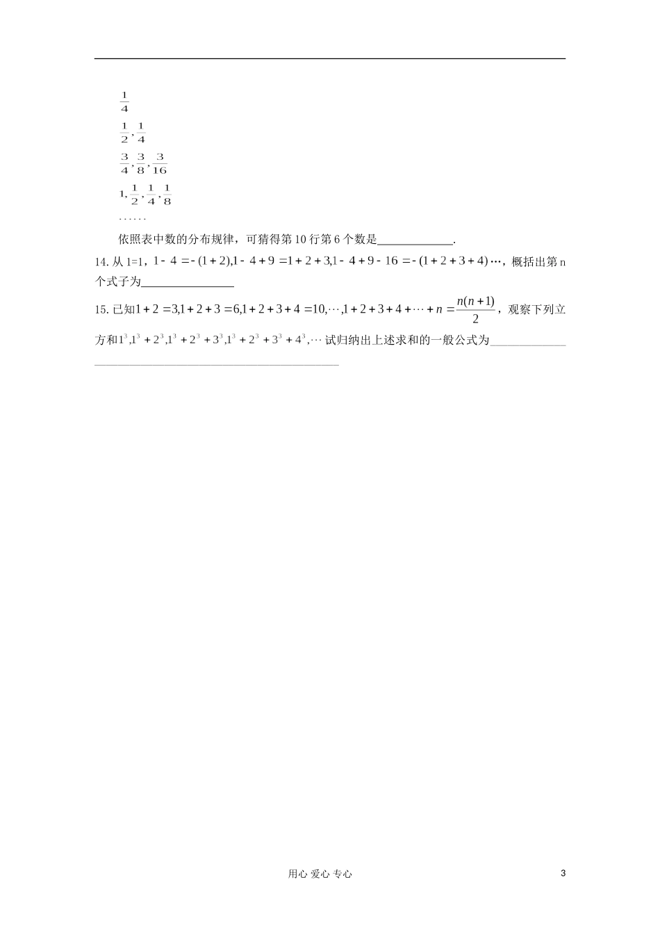 高二数学辅导资料 数系扩充、推理与证明_第3页