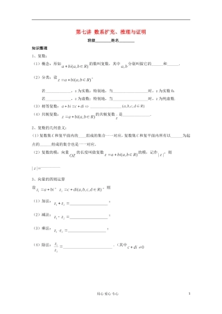 高二数学辅导资料 数系扩充、推理与证明
