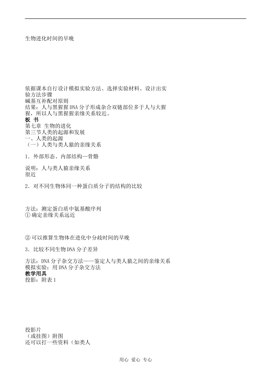 高二生物 人类的起源和发展_第3页