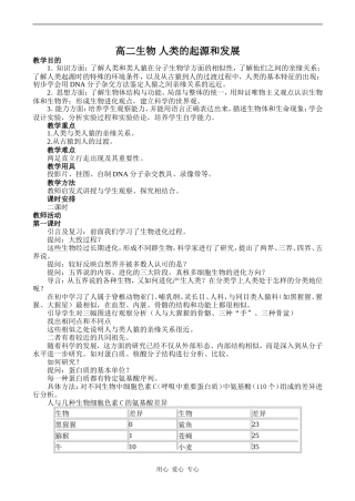 高二生物 人类的起源和发展
