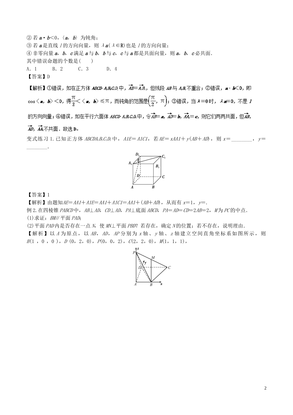 高二数学上学期期末复习备考讲练 专题07 空间向量与立体几何导学案 理-人教版高二全册数学学案_第2页