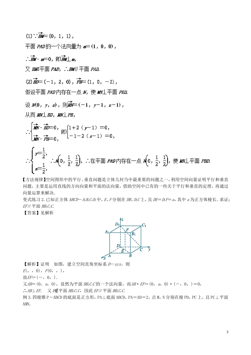 高二数学上学期期末复习备考讲练 专题07 空间向量与立体几何导学案 理-人教版高二全册数学学案_第3页