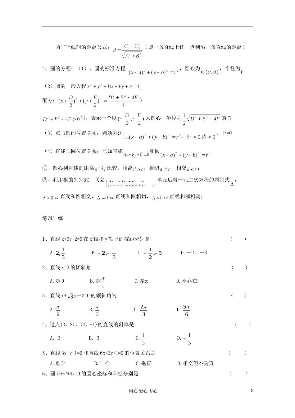高二数学辅导资料 直线与圆的方程_第2页