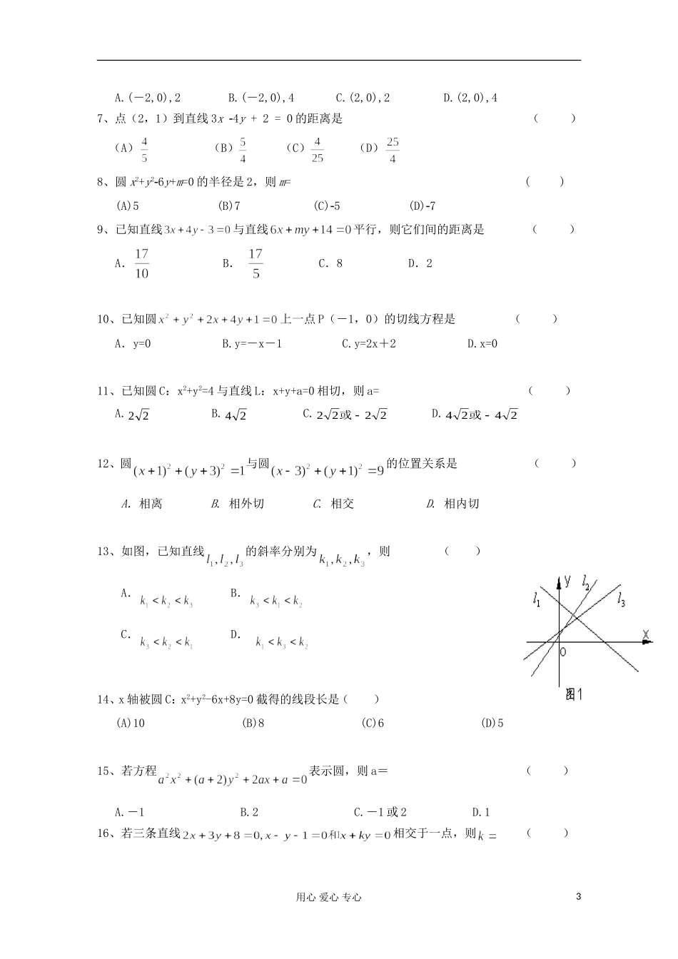 高二数学辅导资料 直线与圆的方程_第3页
