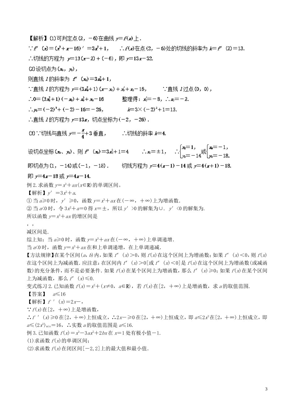 高二数学上学期期末复习备考讲练 专题07 专题07 导数及其应用导学案 文-人教版高二全册数学学案_第3页