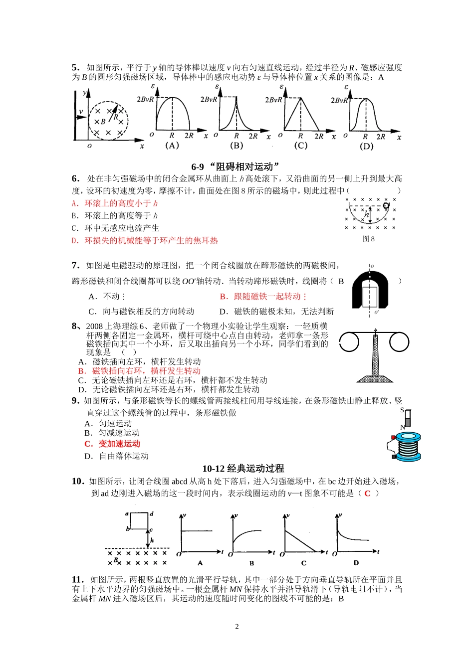 高二物理培优材料-选择题和计算题分类突破素材粤教版选修3_第2页
