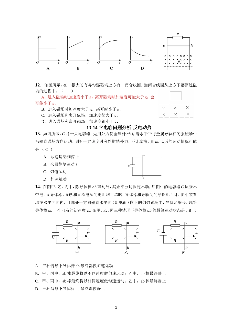 高二物理培优材料-选择题和计算题分类突破素材粤教版选修3_第3页