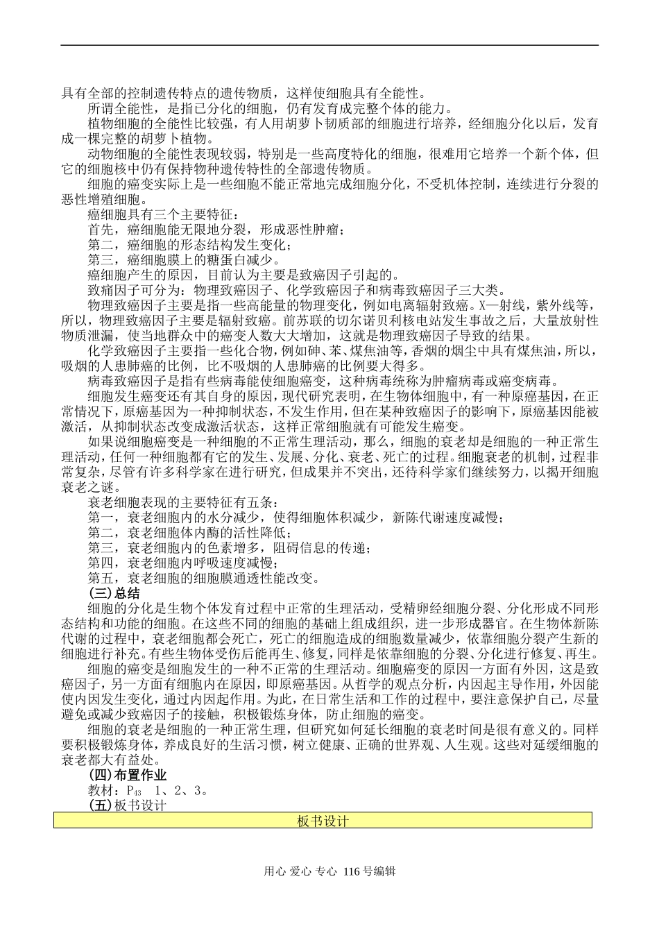 高二生物 细胞的分化、癌变和衰老_第3页