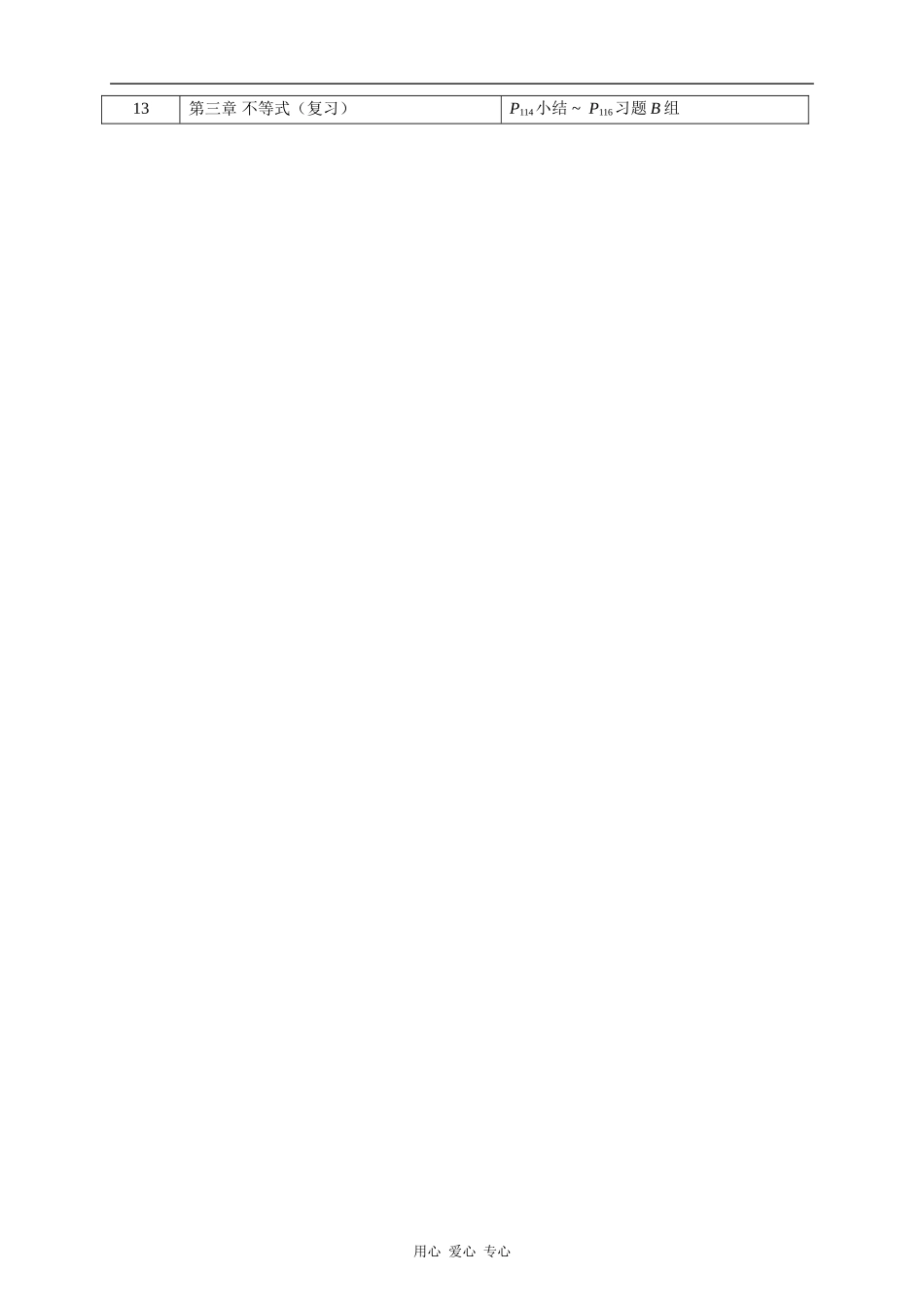 高二数学讲学稿编写安排人教版必修五_第2页