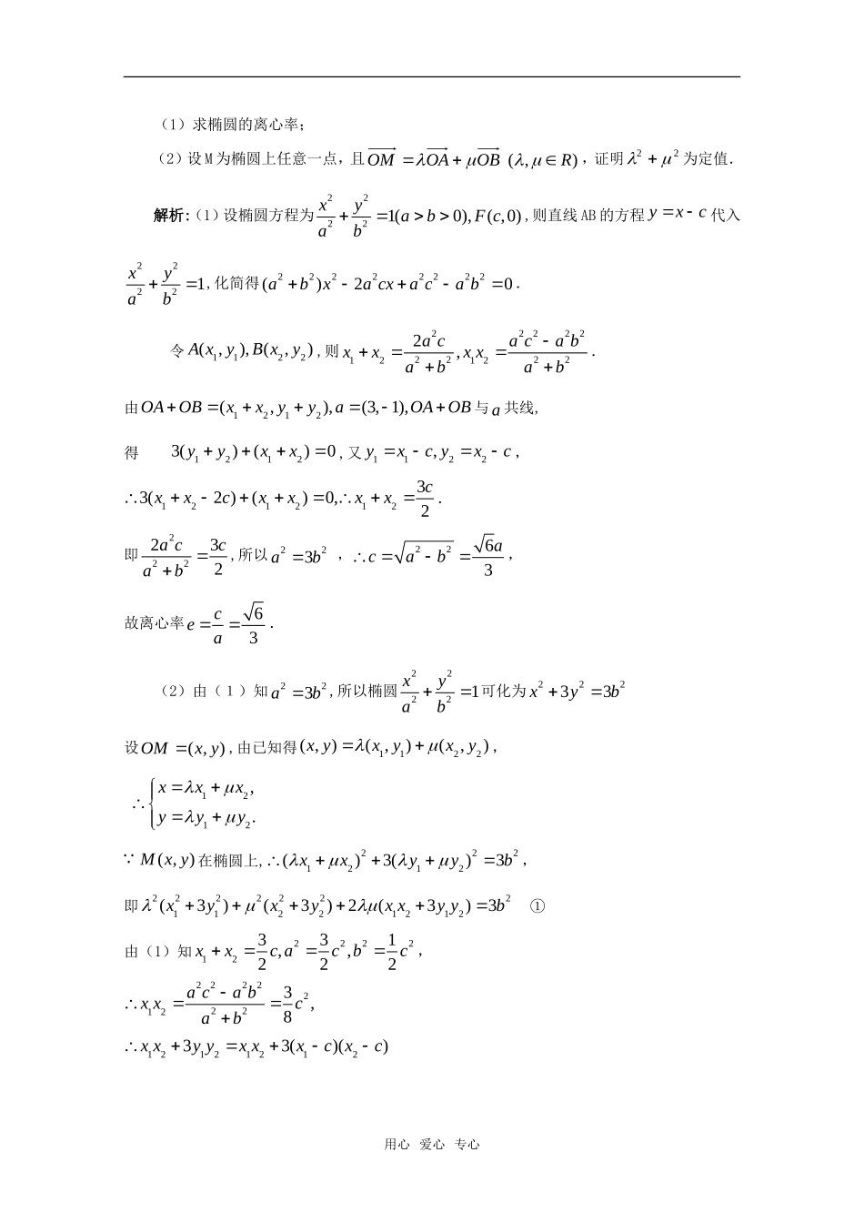 高二数学下 第12章《圆锥曲线》学案 沪教版_第2页