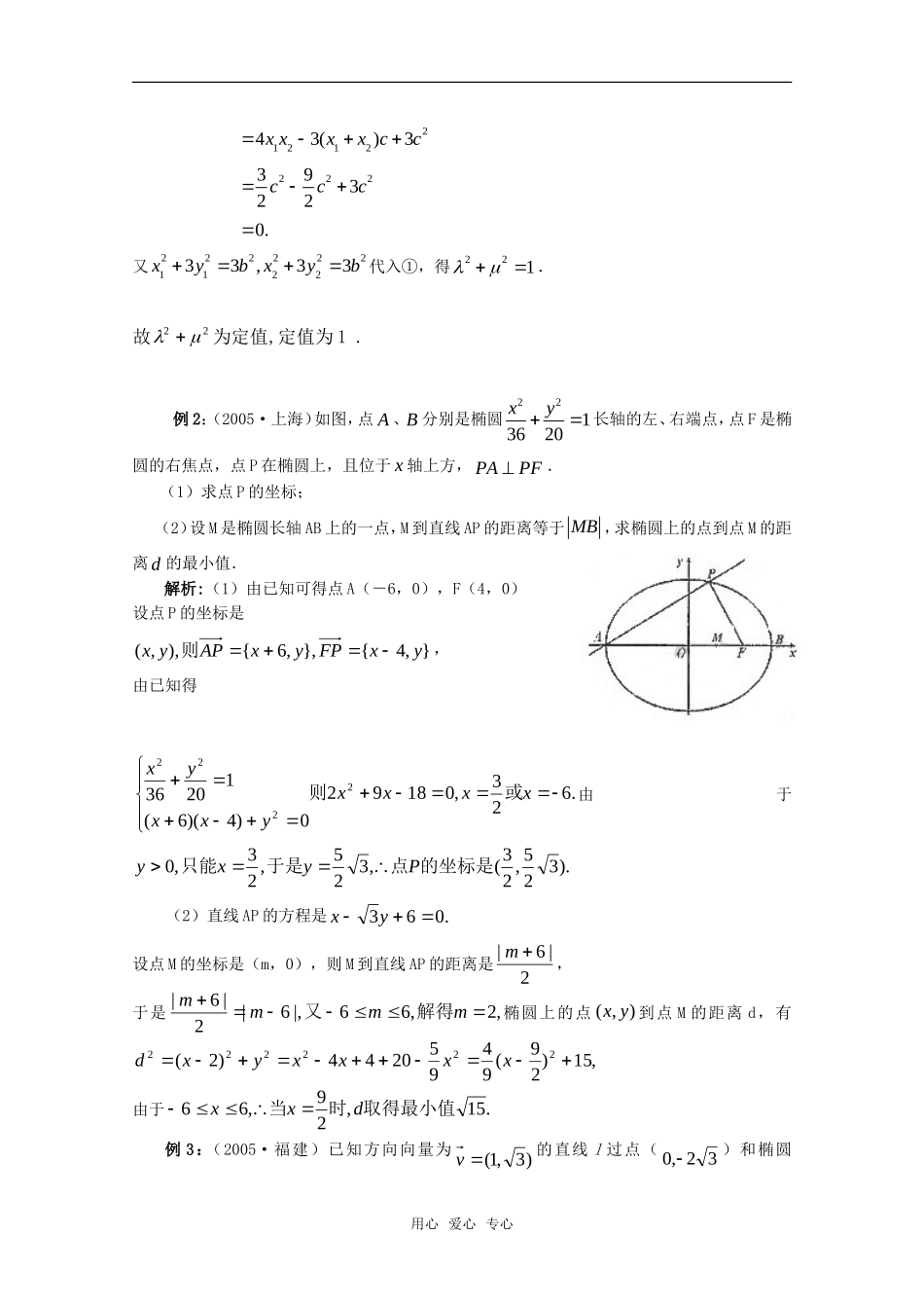 高二数学下 第12章《圆锥曲线》学案 沪教版_第3页