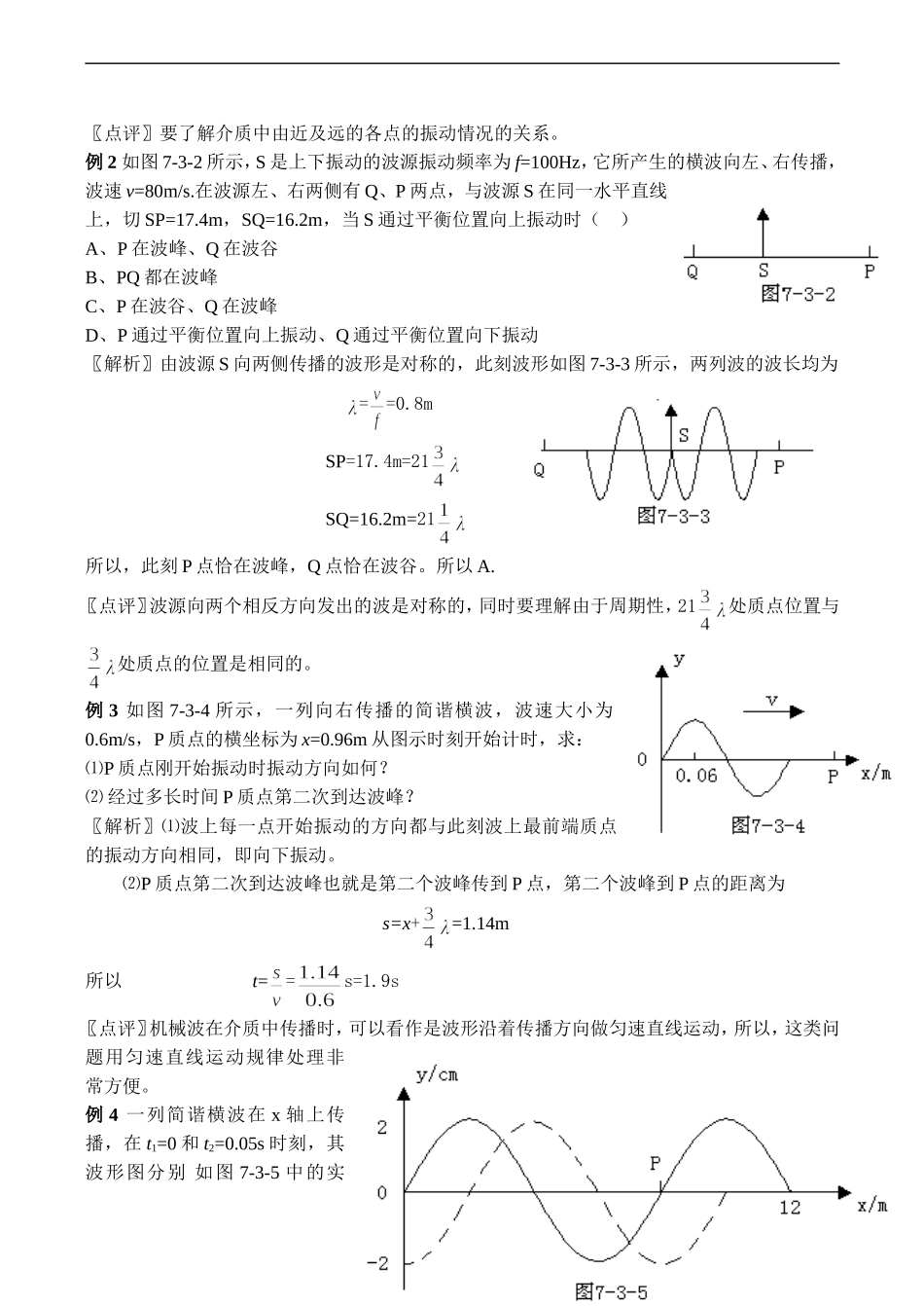 高二物理选修 机械波 波的图象_第2页