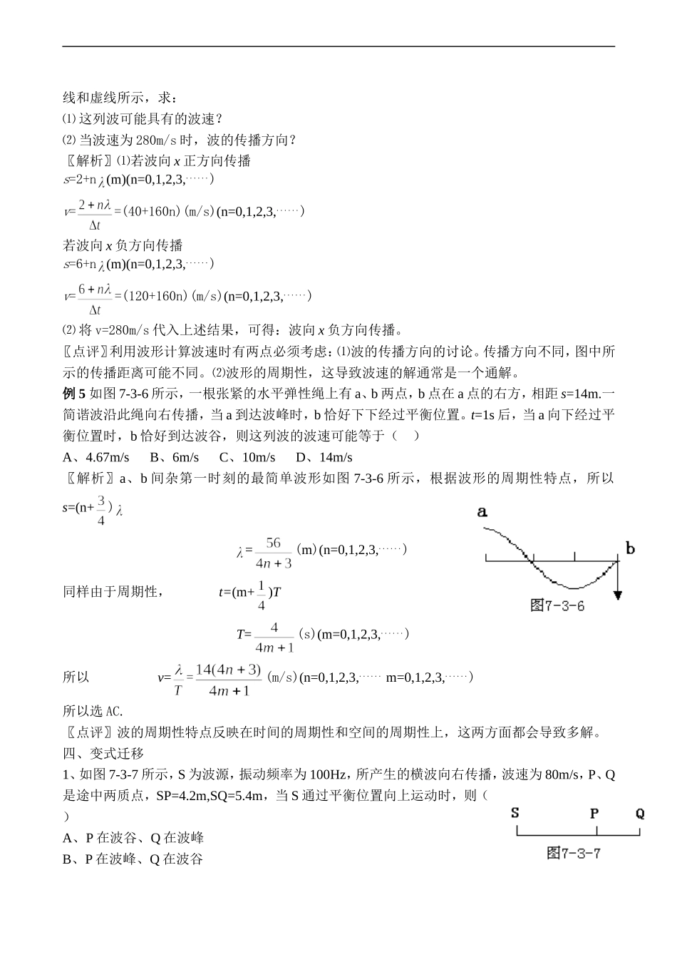 高二物理选修 机械波 波的图象_第3页