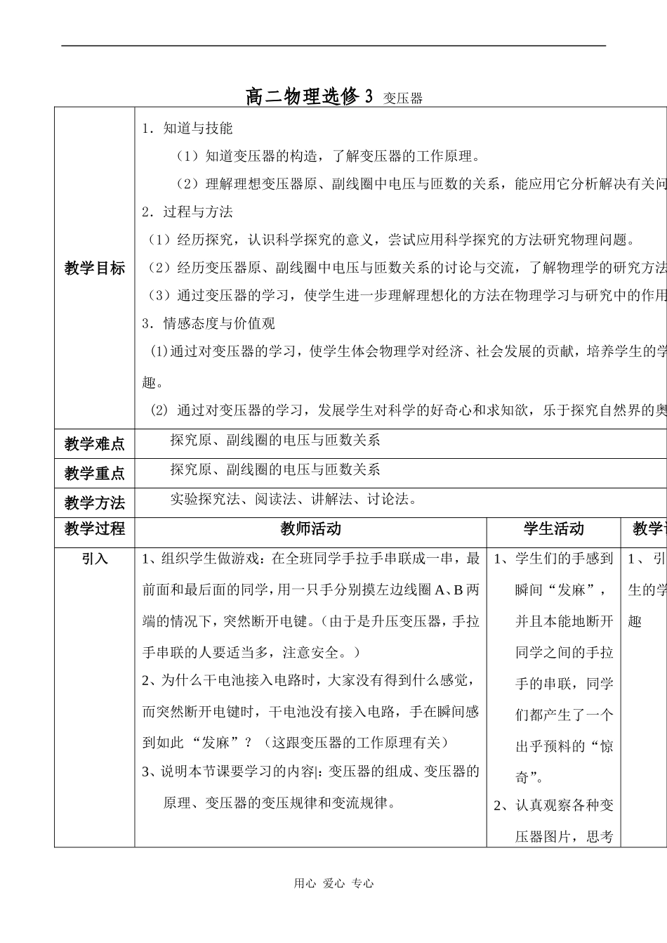 高二物理选修3 变压器_第1页