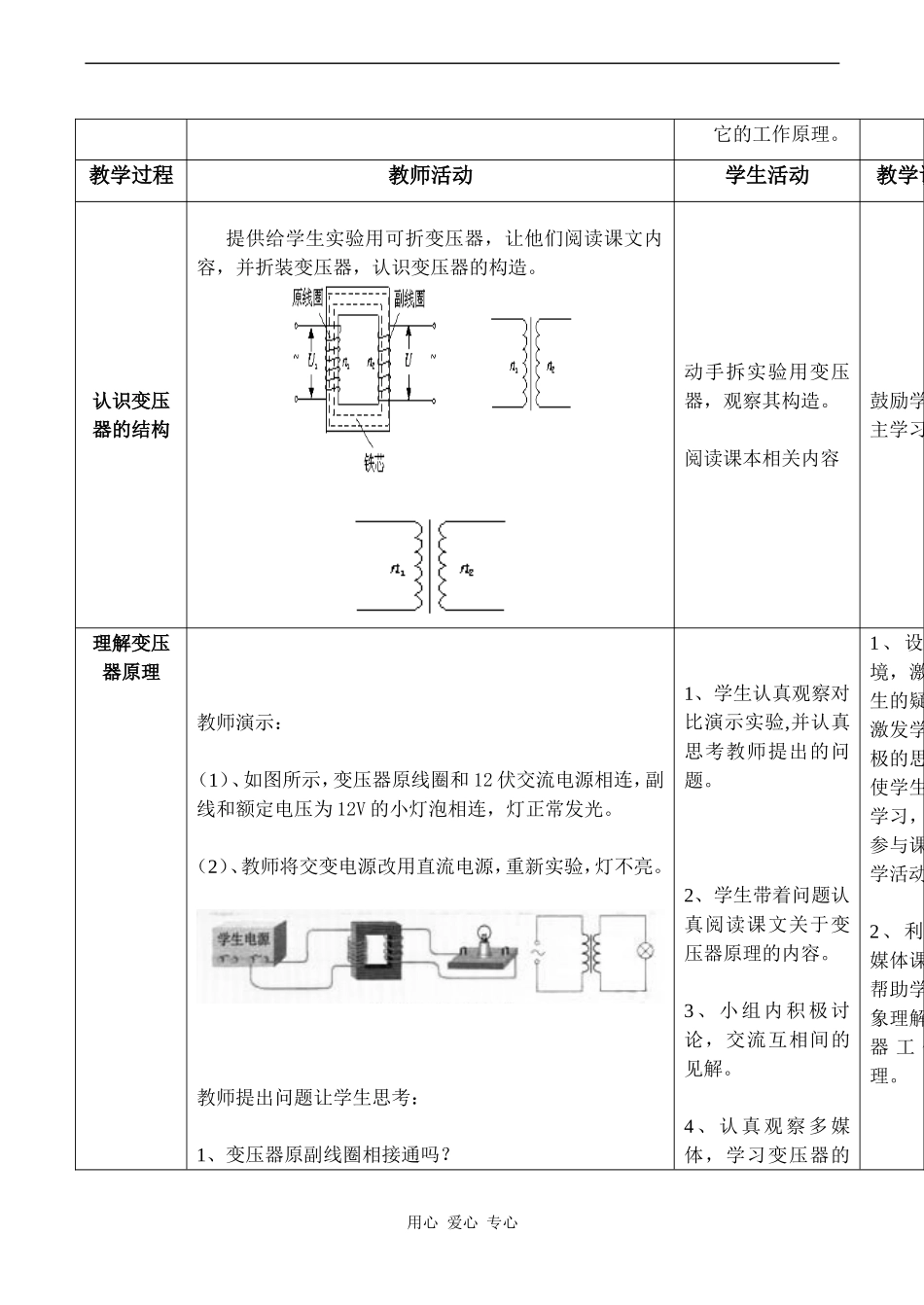 高二物理选修3 变压器_第2页