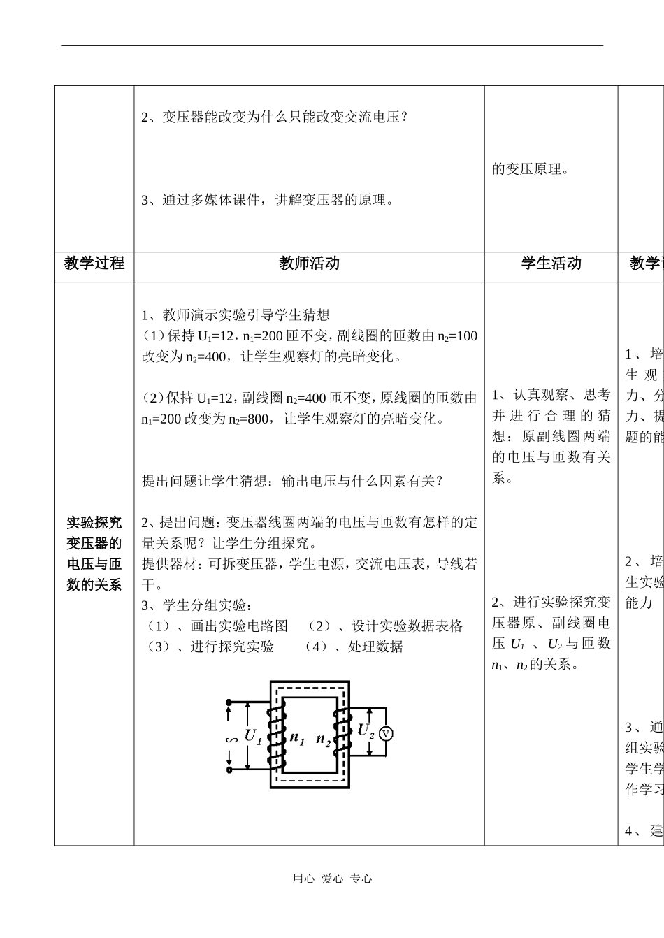 高二物理选修3 变压器_第3页