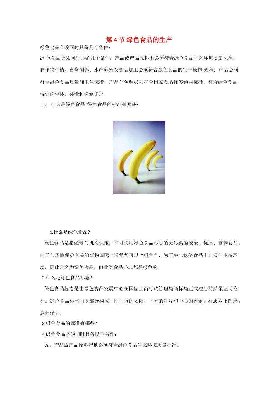 高二生物：1.4《绿色食品的生产》素材（1）浙科版_第1页