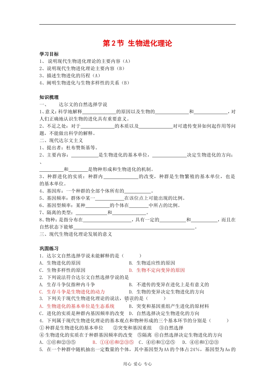 高二生物：9.2《生物进化理论》学案（1）沪科版_第1页