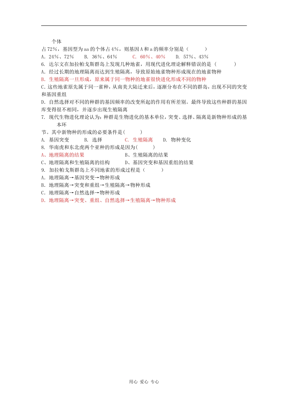 高二生物：9.2《生物进化理论》学案（1）沪科版_第2页