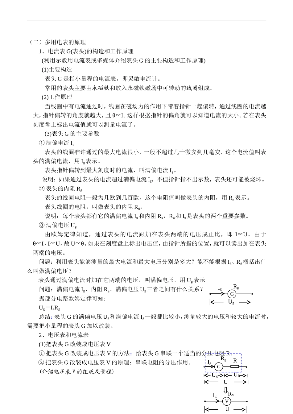 高二物理选修3-1 第四节 认识多用电表_第2页