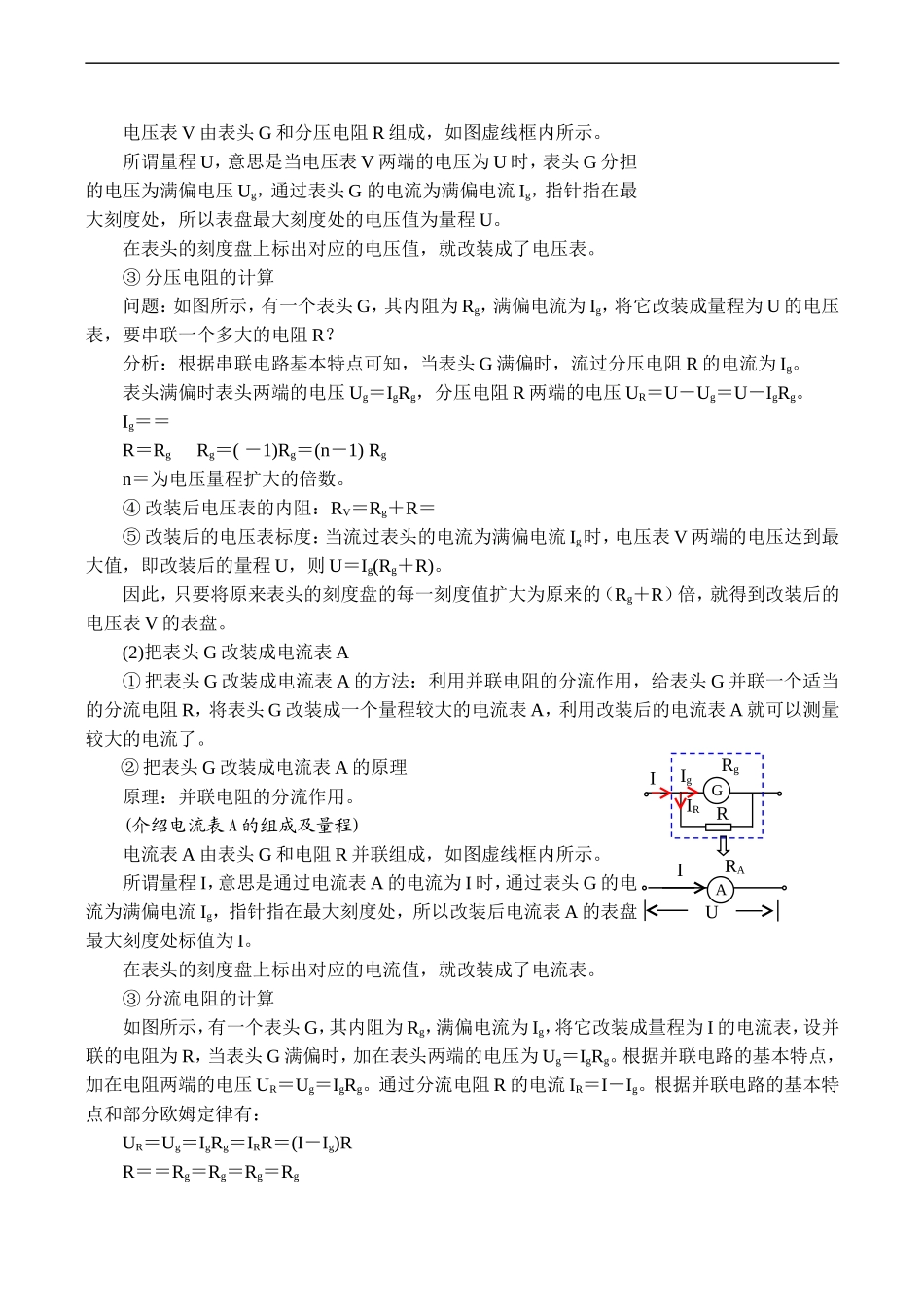 高二物理选修3-1 第四节 认识多用电表_第3页