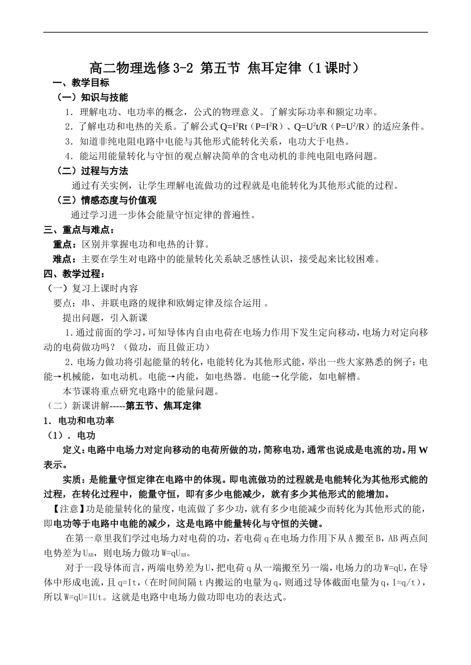 高二物理选修3-2 第五节 焦耳定律（1课时）_第1页