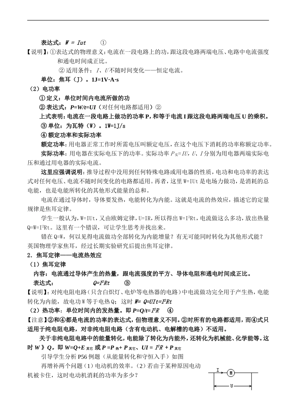 高二物理选修3-2 第五节 焦耳定律（1课时）_第2页