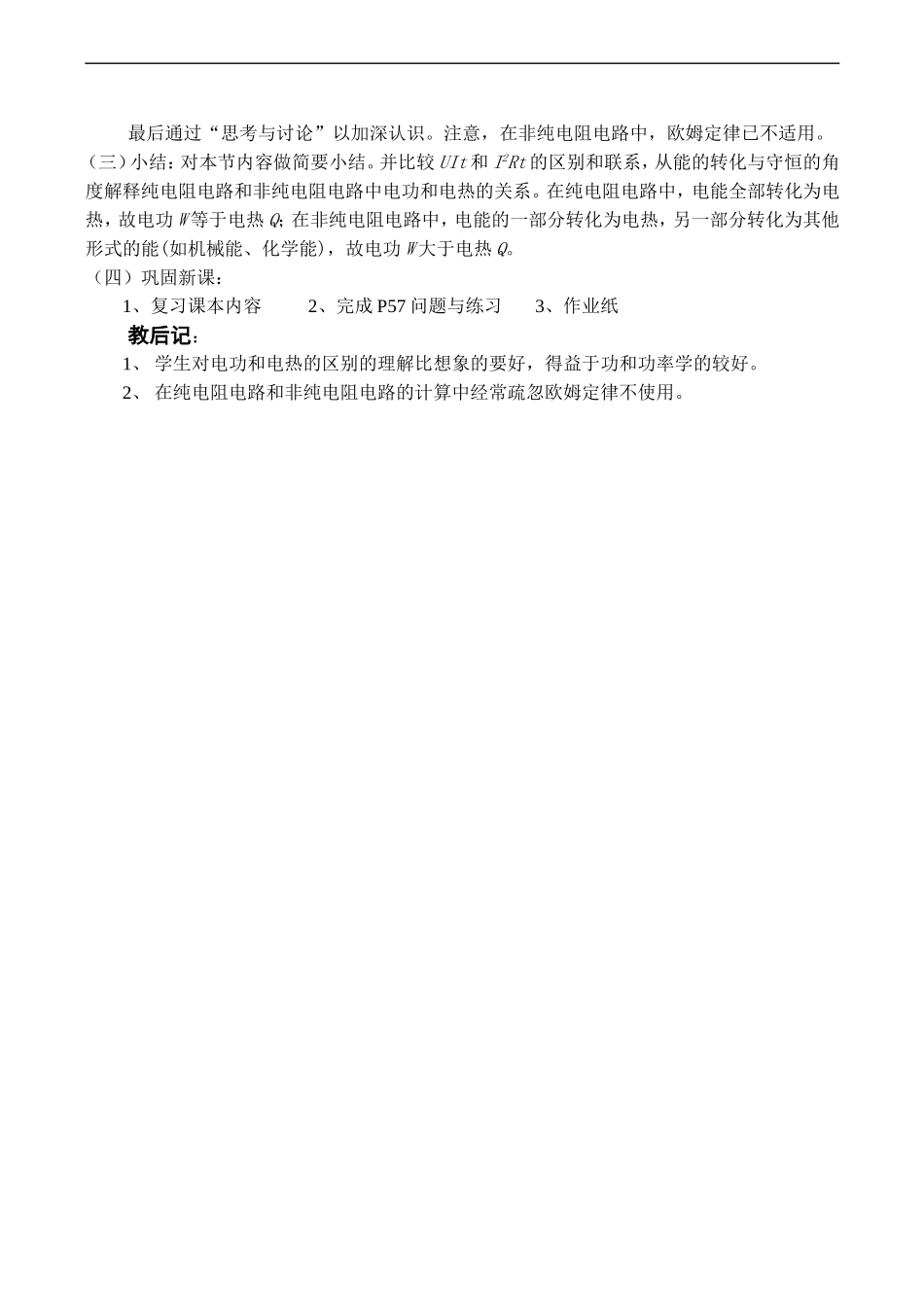 高二物理选修3-2 第五节 焦耳定律（1课时）_第3页