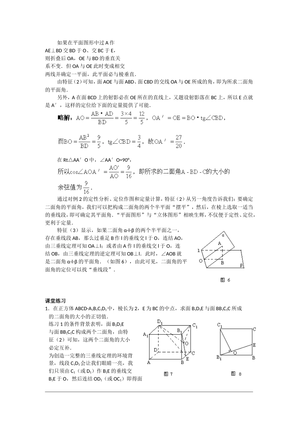 高二数学教学案：二面角_第2页