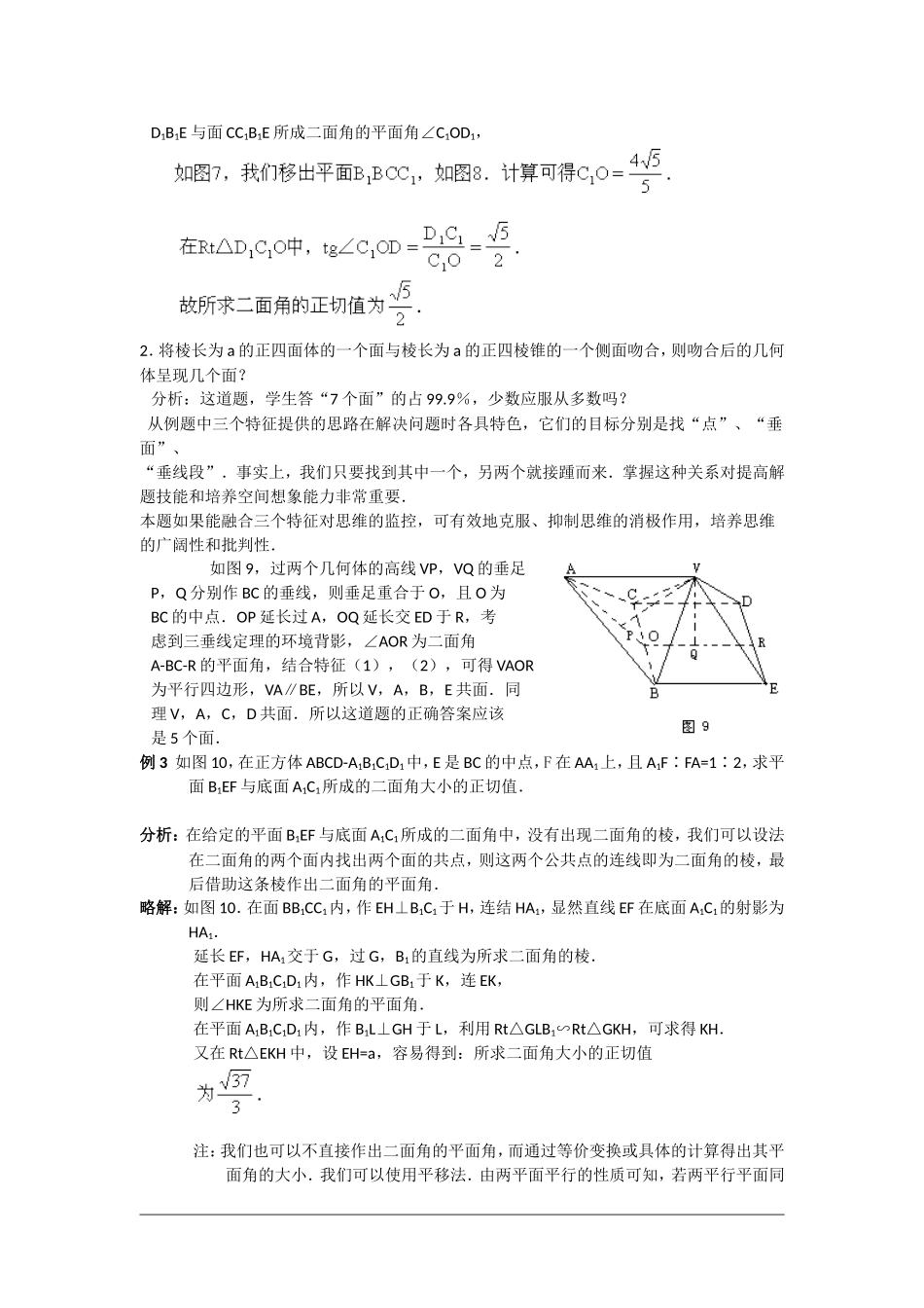 高二数学教学案：二面角_第3页