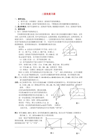 高二数学教学案：二面角