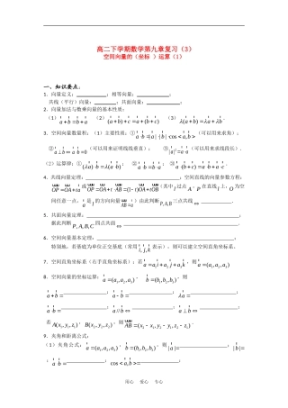 高二数学教学案：空间向量的（坐标 ）运算（1）新人教版