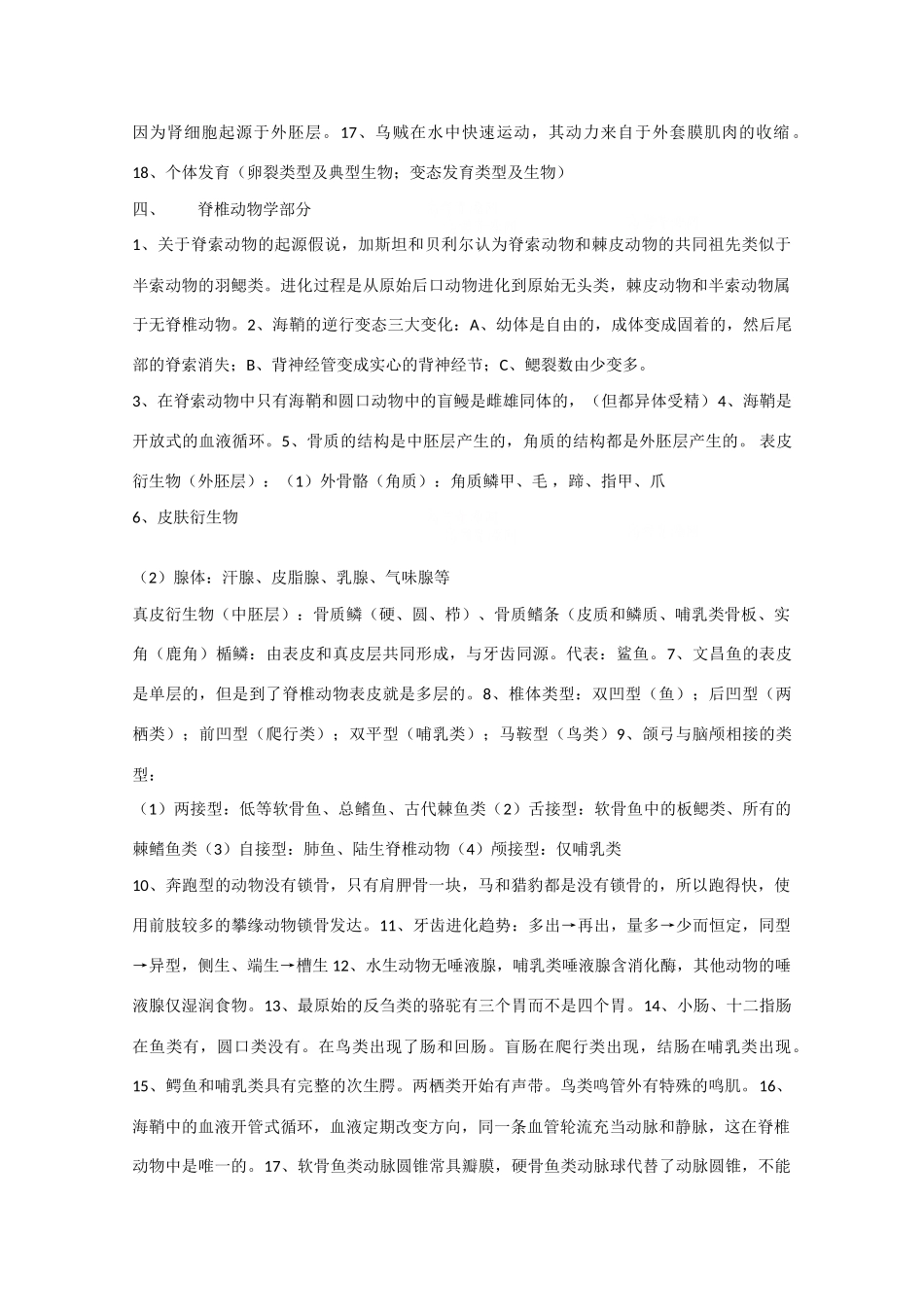 高二生物奥赛辅导材料 素材_第3页