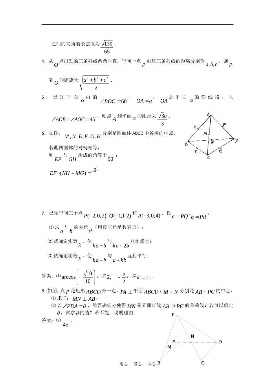 高二数学教学案：空间向量的（坐标 ）运算（2）新人教版_第3页