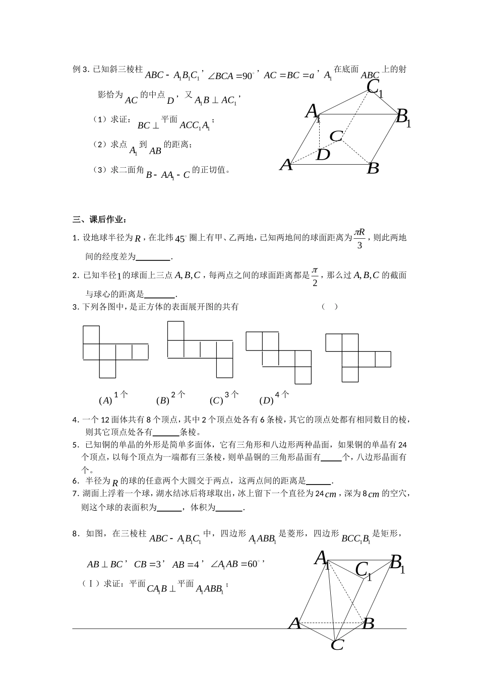 高二数学教学案：棱柱、棱锥、球_第2页