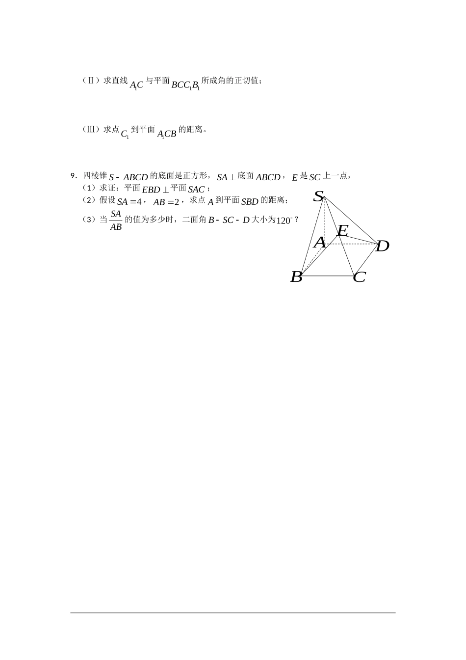 高二数学教学案：棱柱、棱锥、球_第3页