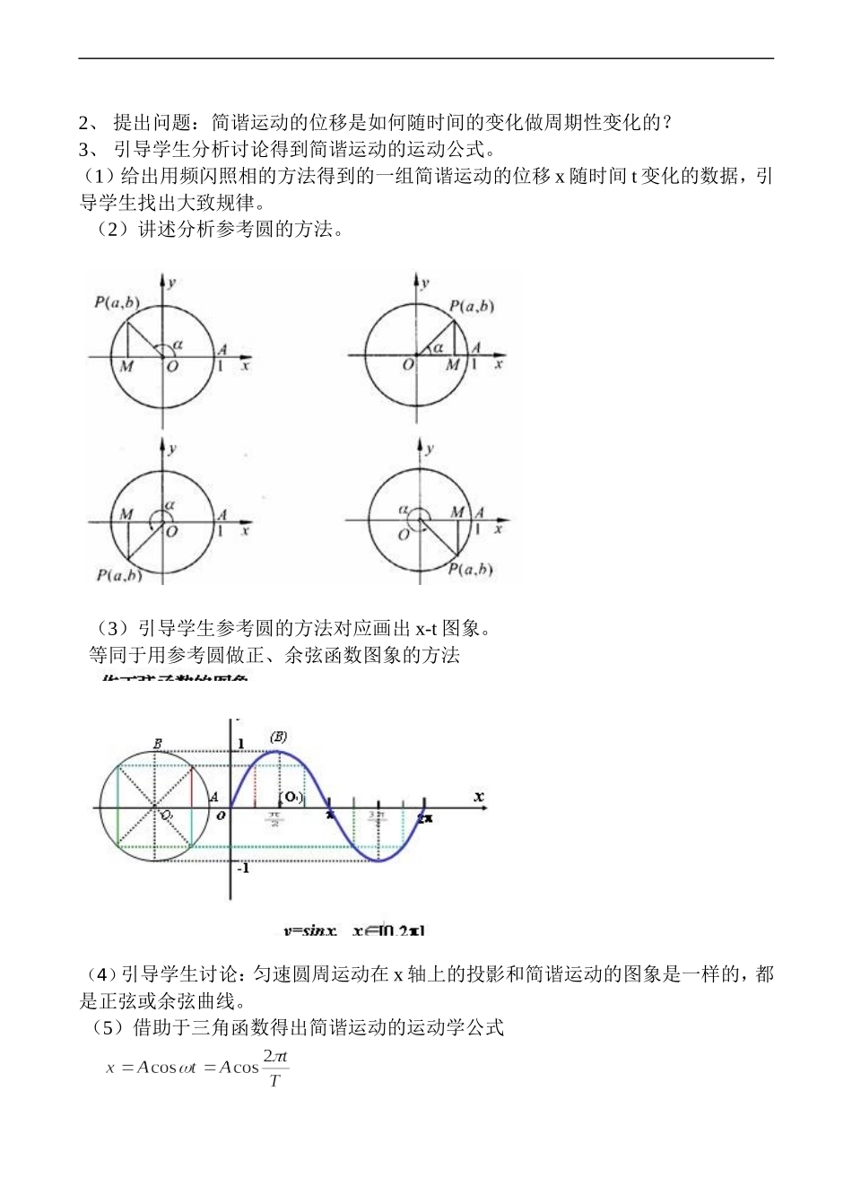高二物理选修3-4 简谐运动的公式描述_第2页