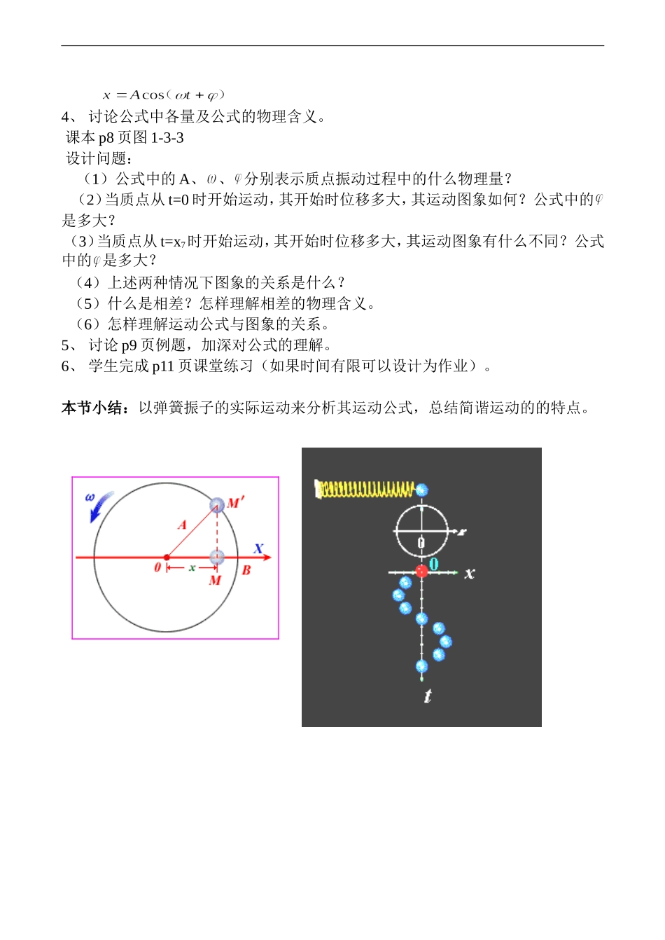 高二物理选修3-4 简谐运动的公式描述_第3页