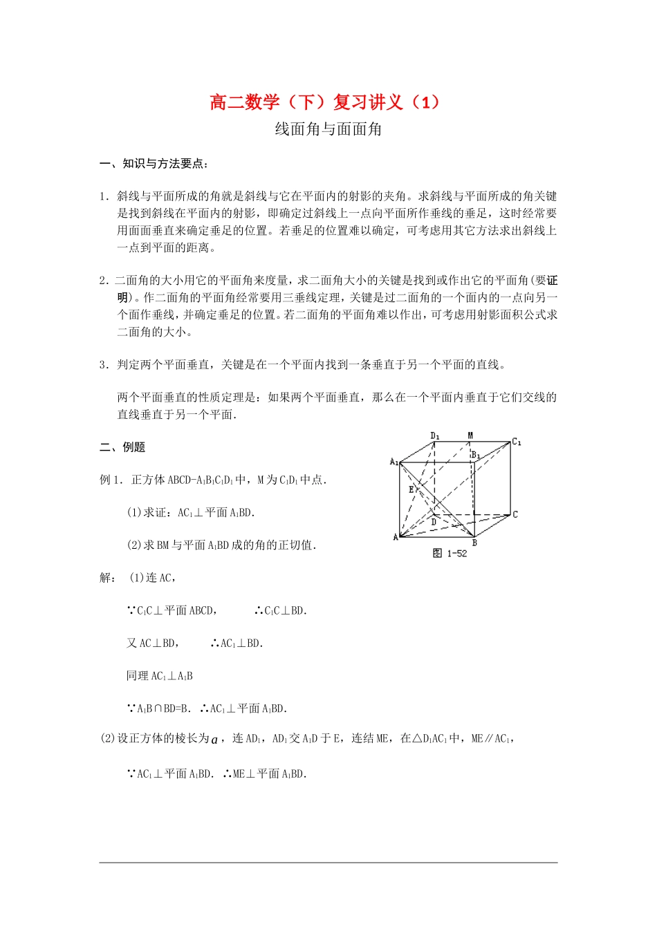 高二数学教学案：线面角与面面角_第1页