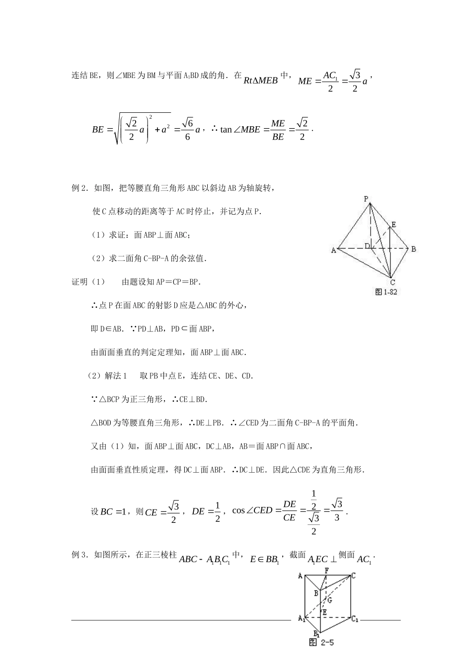 高二数学教学案：线面角与面面角_第2页