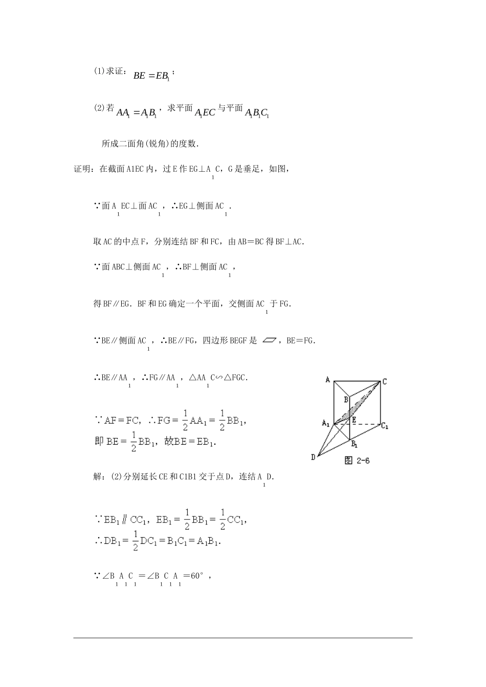 高二数学教学案：线面角与面面角_第3页
