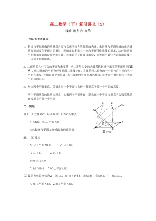 高二数学教学案：线面角与面面角