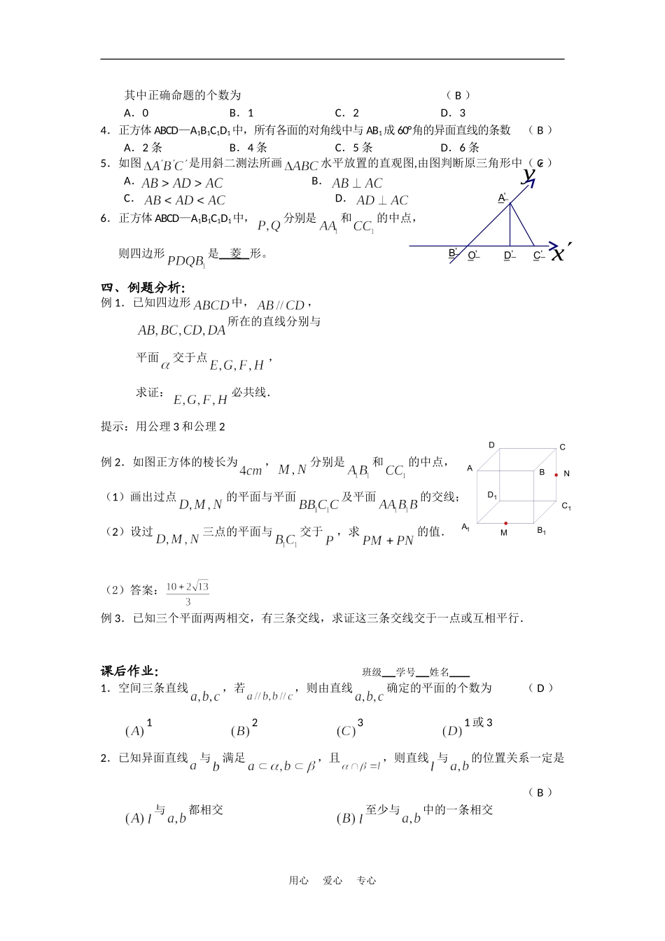 高二数学教学案：直线与平面的位置关系（1）新人教版_第2页