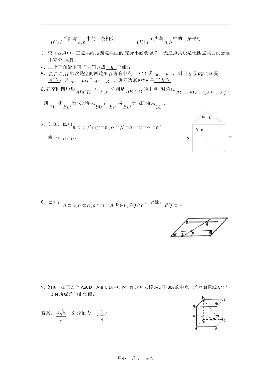 高二数学教学案：直线与平面的位置关系（1）新人教版_第3页