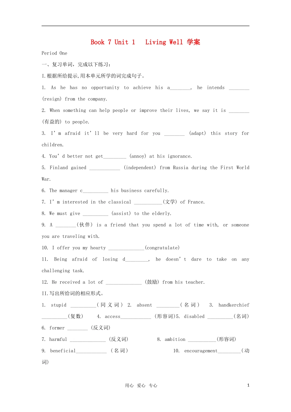 高二英语 Unit 1《Living Well》复习学案（新人教版选修7）_第1页