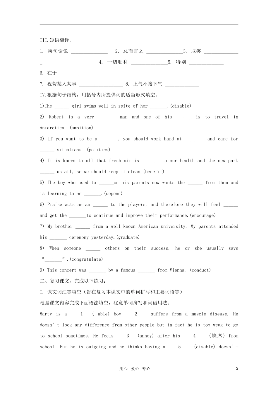 高二英语 Unit 1《Living Well》复习学案（新人教版选修7）_第2页