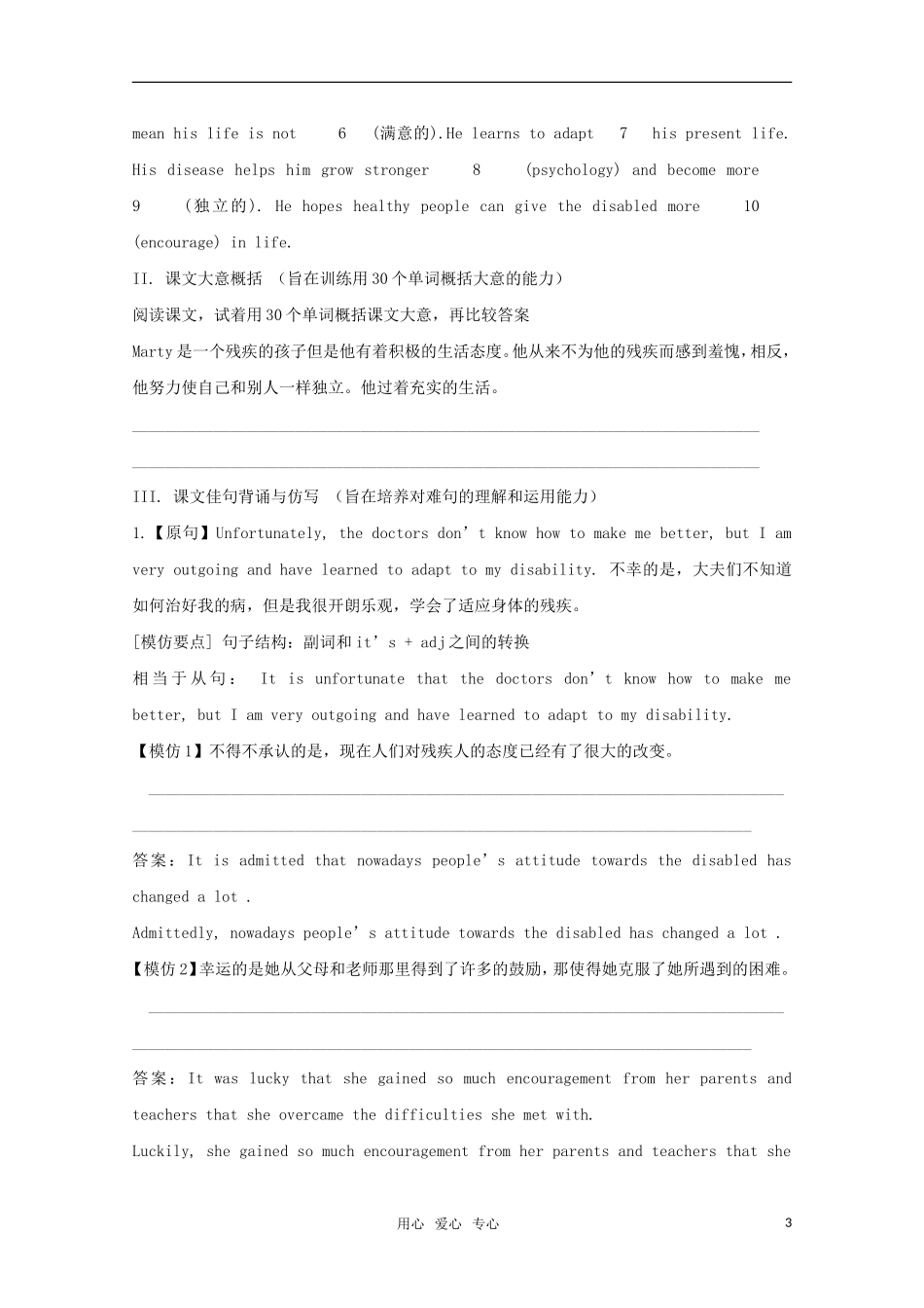 高二英语 Unit 1《Living Well》复习学案（新人教版选修7）_第3页